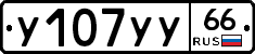 %D0%A3107%D0%A3%D0%A366