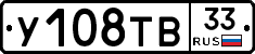 %D0%A3108%D0%A2%D0%9233