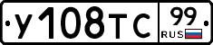 %D0%A3108%D0%A2%D0%A199
