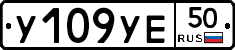 %D0%A3109%D0%A3%D0%9550