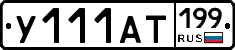 %D0%A3111%D0%90%D0%A2199