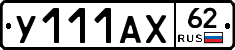 %D0%A3111%D0%90%D0%A562
