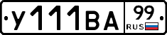 %D0%A3111%D0%92%D0%9099
