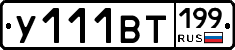 %D0%A3111%D0%92%D0%A2199