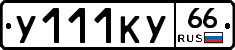 %D0%A3111%D0%9A%D0%A366