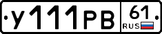 %D0%A3111%D0%A0%D0%9261