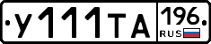 %D0%A3111%D0%A2%D0%90196