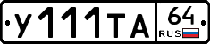 %D0%A3111%D0%A2%D0%9064