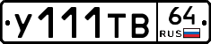 %D0%A3111%D0%A2%D0%9264