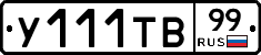 %D0%A3111%D0%A2%D0%9299