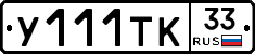 %D0%A3111%D0%A2%D0%9A33