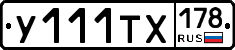 %D0%A3111%D0%A2%D0%A5178