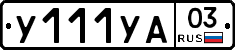 %D0%A3111%D0%A3%D0%9003
