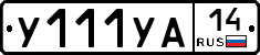 %D0%A3111%D0%A3%D0%9014