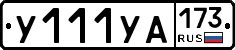 %D0%A3111%D0%A3%D0%90173
