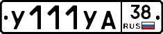 %D0%A3111%D0%A3%D0%9038