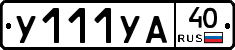 %D0%A3111%D0%A3%D0%9040