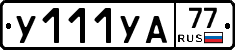 %D0%A3111%D0%A3%D0%9077
