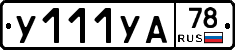 %D0%A3111%D0%A3%D0%9078