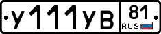 %D0%A3111%D0%A3%D0%9281