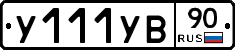 %D0%A3111%D0%A3%D0%9290