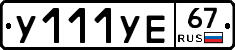 %D0%A3111%D0%A3%D0%9567