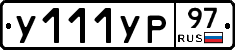 %D0%A3111%D0%A3%D0%A097
