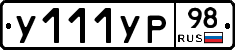 %D0%A3111%D0%A3%D0%A098