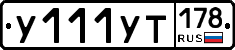 %D0%A3111%D0%A3%D0%A2178