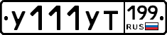 %D0%A3111%D0%A3%D0%A2199