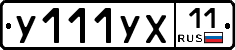 %D0%A3111%D0%A3%D0%A511