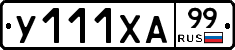 %D0%A3111%D0%A5%D0%9099