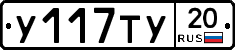 %D0%A3117%D0%A2%D0%A320