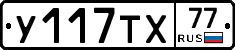 %D0%A3117%D0%A2%D0%A577