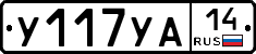 %D0%A3117%D0%A3%D0%9014