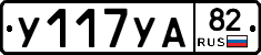 %D0%A3117%D0%A3%D0%9082