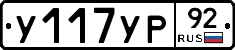 %D0%A3117%D0%A3%D0%A092
