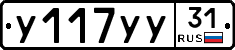 %D0%A3117%D0%A3%D0%A331
