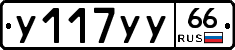 %D0%A3117%D0%A3%D0%A366