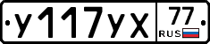 %D0%A3117%D0%A3%D0%A577