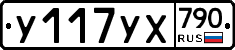 %D0%A3117%D0%A3%D0%A5790