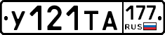 %D0%A3121%D0%A2%D0%90177