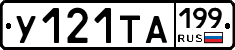%D0%A3121%D0%A2%D0%90199