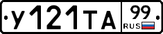 %D0%A3121%D0%A2%D0%9099