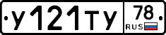 %D0%A3121%D0%A2%D0%A378
