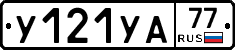%D0%A3121%D0%A3%D0%9077