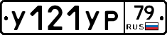 %D0%A3121%D0%A3%D0%A079