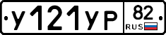 %D0%A3121%D0%A3%D0%A082