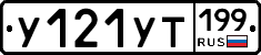 %D0%A3121%D0%A3%D0%A2199
