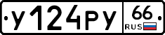 %D0%A3124%D0%A0%D0%A366